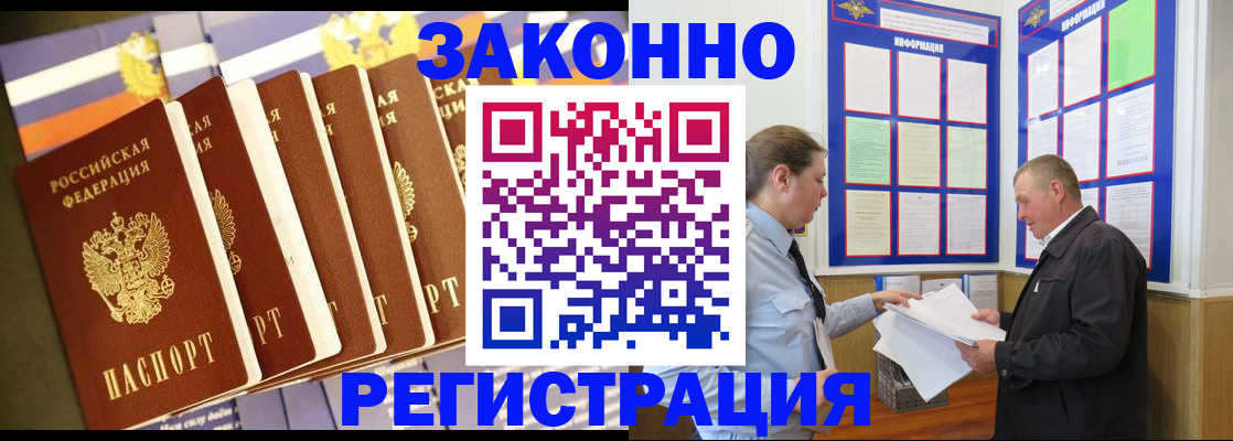 временная регистрация недорого в Белгороде