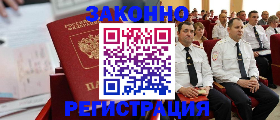 прописка в Белгороде