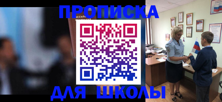 регистрация для школы в Белгороде